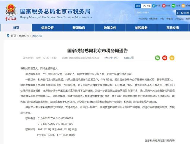 國家稅務(wù)總局北京市稅務(wù)局 國家稅務(wù)總局北京市稅務(wù)局