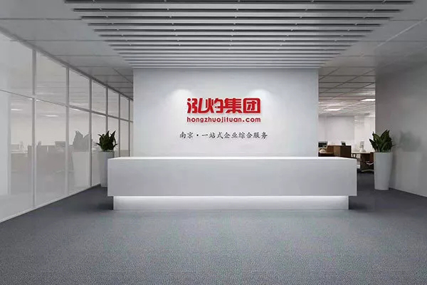 南京泓灼,一站式企業綜合服務